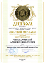 Диплом выставок