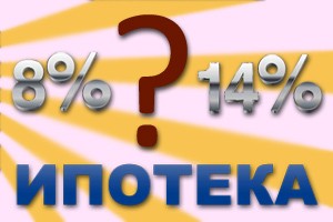 Парадоксы ипотечной ставки